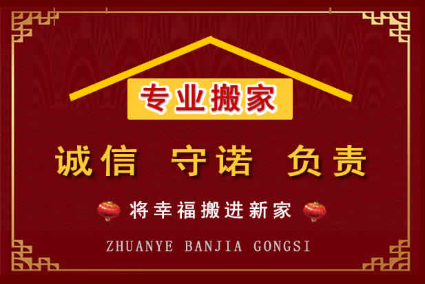 津南搬家电话