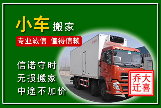 津南物品搬运