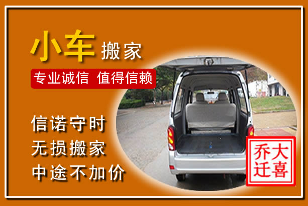 津南个人搬家