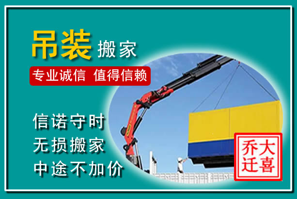 津南吊装大件搬家