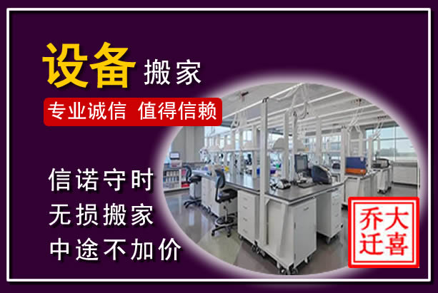 津南仪器设备搬运