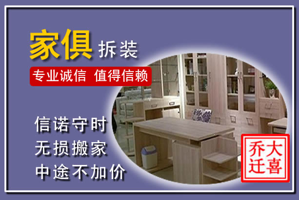 津南家俱拆装搬运