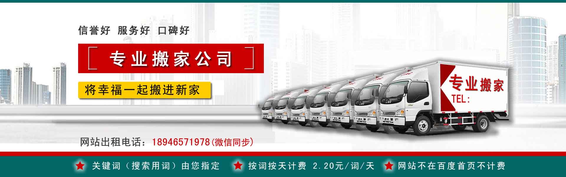 津南小型搬家